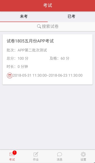 南琼考试系统手机版 v2.1.5 安卓官方版2