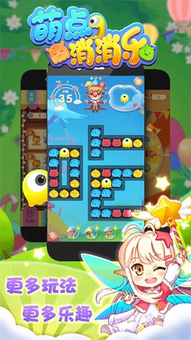 萌点消消乐最新版 v1.1.3 安卓版0