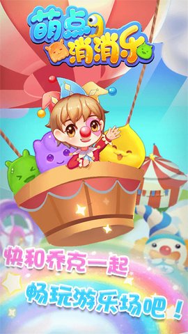 萌点消消乐最新版 v1.1.3 安卓版3