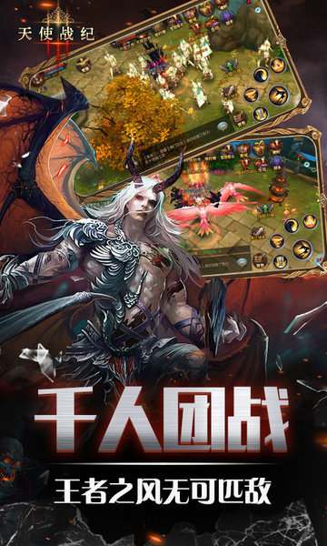 天使战纪手游