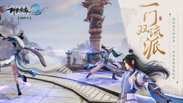 剑侠情缘2剑歌行测试版 v5.9 安卓最新版0