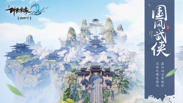 剑侠情缘2剑歌行测试版 v5.9 安卓最新版2