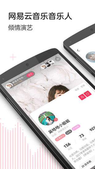 网易LOOK直播官方版 v3.16.00 安卓最新版1