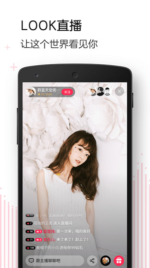 look直播软件