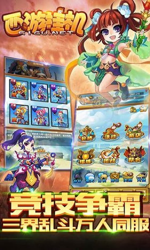 西游挂机手游 v1.0.1 安卓版0