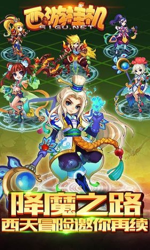 西游挂机手游 v1.0.1 安卓版1