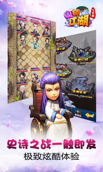 q萌江湖手游 v1.0.0 安卓版 0