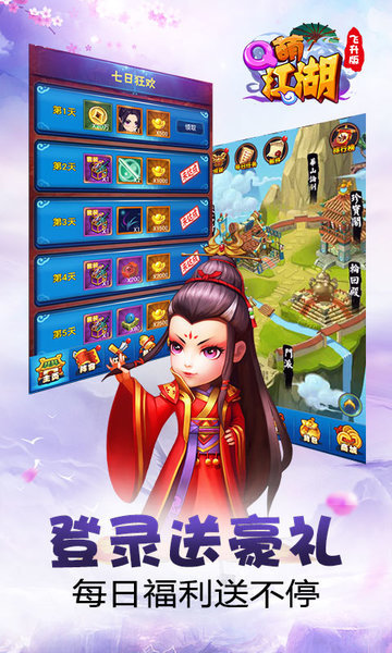 q萌江湖手游 v1.0.0 安卓版 1