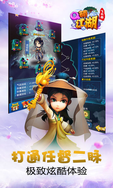 q萌江湖手游 v1.0.0 安卓版 2