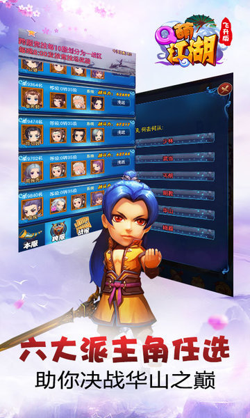 q萌江湖手游 v1.0.0 安卓版 3