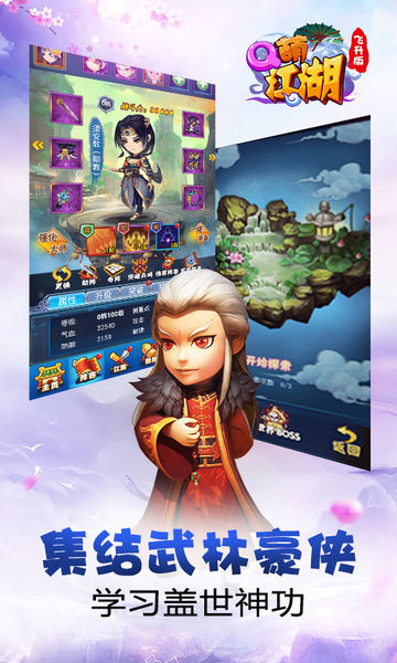 q萌江湖 q萌江湖手游