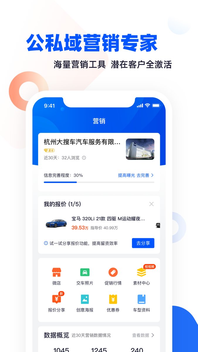 卖车管家最新版 v6.0.1 安卓版1