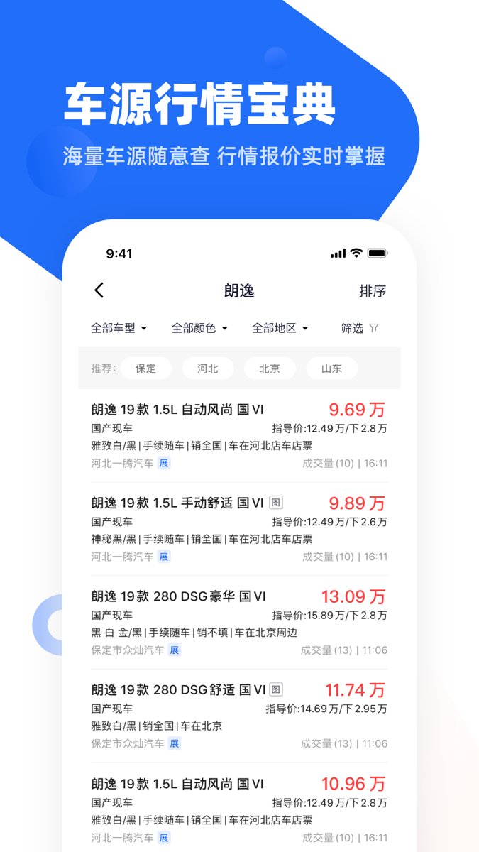 卖车管家最新版