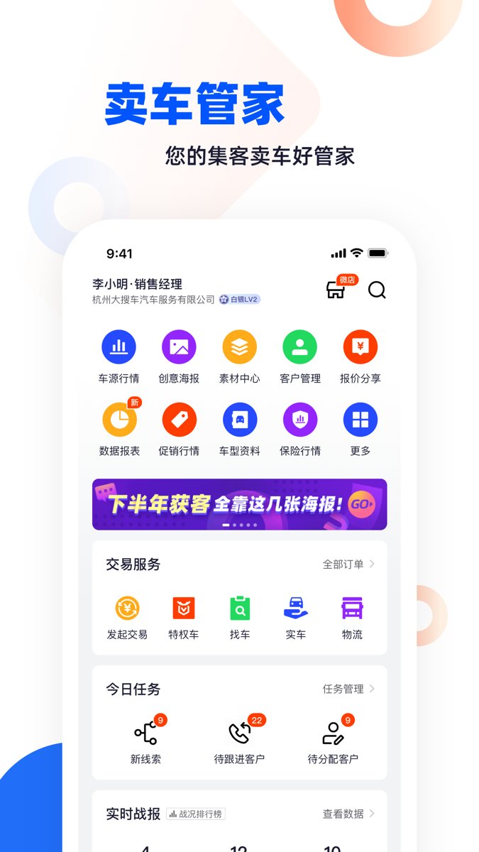 卖车管家最新版 v6.0.1 安卓版2