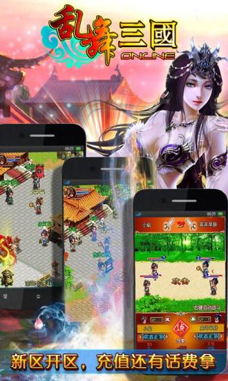 乱舞三国ol最新修改版 v4.0.0 安卓版2