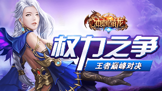 冲刺萌龙手机版 v1.0.0 安卓版0