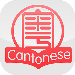 粤语速成口语下载