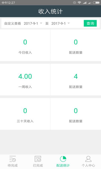 飞鸽配送手机版下载