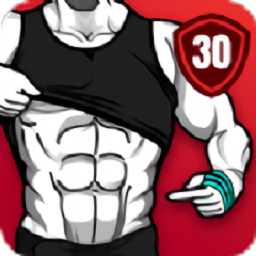 30天练腹肌app
