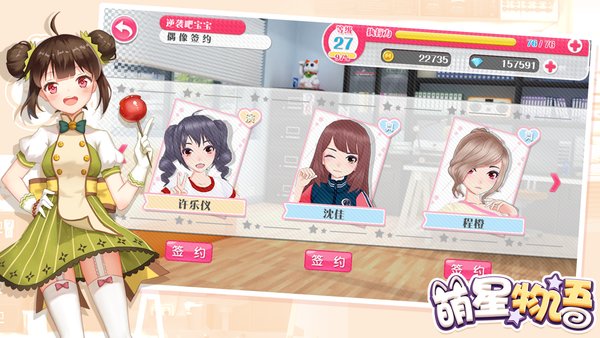 萌星物语手机版 v1.57 安卓最新版1