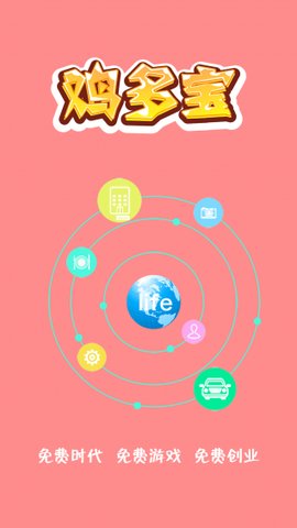 鸡多宝农场手机版 v1.1.2 安卓版0