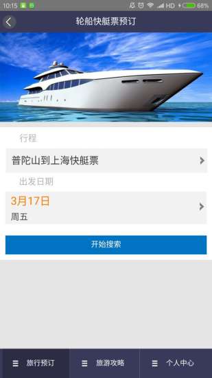 自游宝软件 v5.2 安卓版2