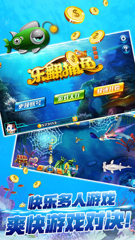乐翻捕鱼手机版 v3.0.1 安卓版1