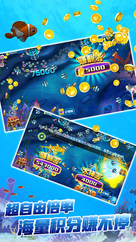 乐翻捕鱼手机版 v3.0.1 安卓版2