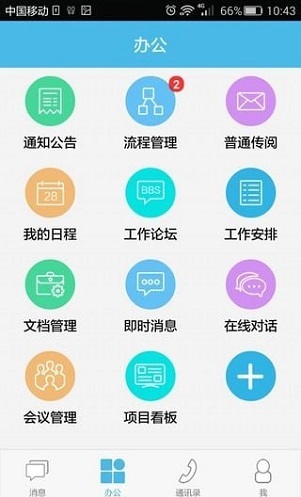 ioffice m2办公软件 v3.8.21 安卓版1