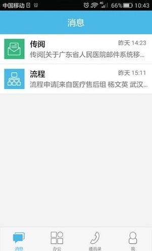 ioffice m2办公软件 v3.8.21 安卓版2