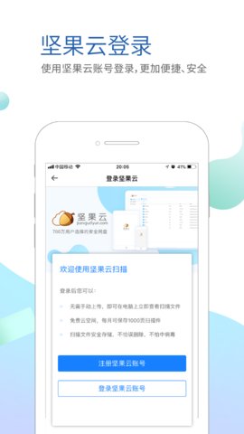 坚果云扫描app v2.4.7 安卓版2