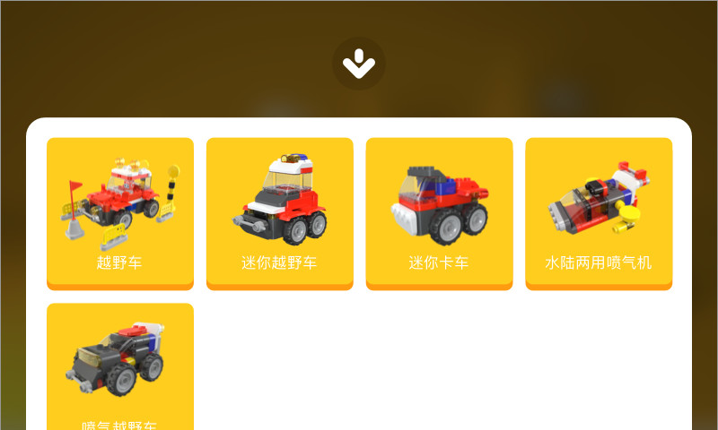 葡萄积木app v3.0.0 安卓版0