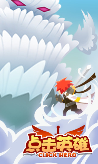点击英雄中文修改版 v4.0 安卓版 2