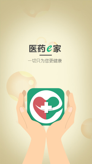 医药e家医生版 v2.9.3 安卓版0