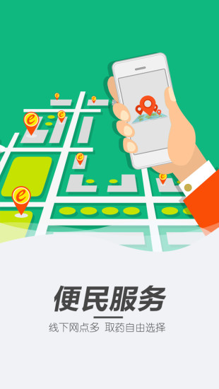 医药e家医生版 v2.9.3 安卓版1