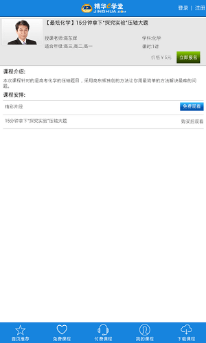 精华e学堂手机版 v2.3.4 安卓版2