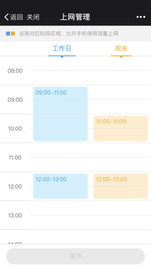 阳光守护家长版 v4.1.0 安卓版2