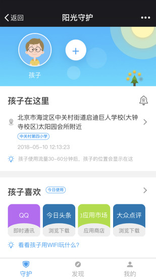 阳光守护家长版 v4.1.0 安卓版3