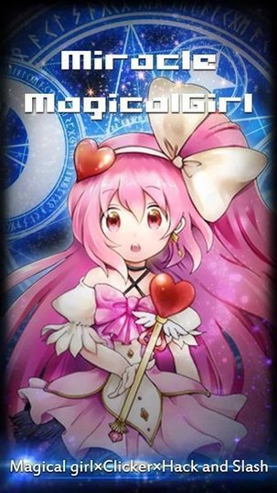 奇迹的魔法少女正式版 v1.2 安卓版0