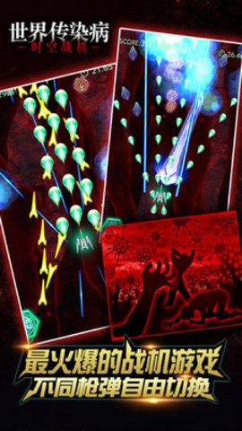 时空战机免费版