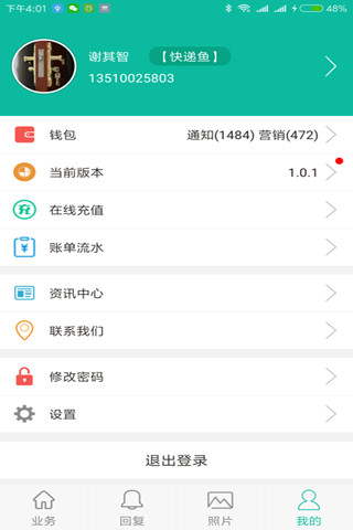 快递鱼app v12.6.1 安卓版0