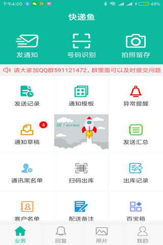 快递鱼app v12.6.1 安卓版3