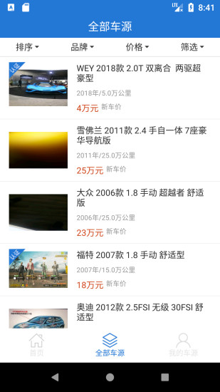 车集市手机版 v1.0 安卓版1