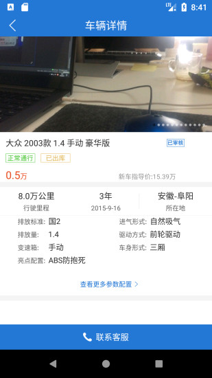 车集市手机版 v1.0 安卓版2