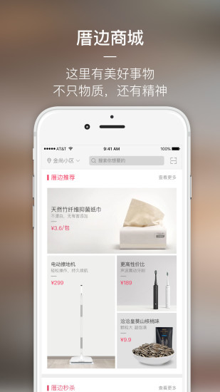 厝边生活最新版 v1.6.2 安卓版0