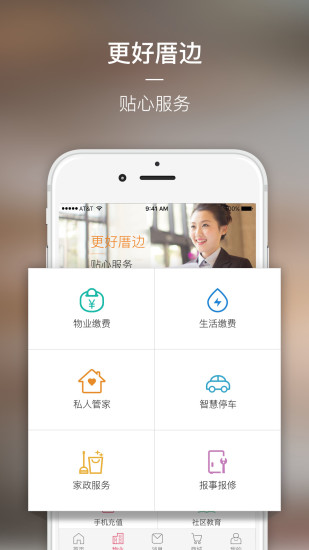 厝边生活最新版 v1.6.2 安卓版1