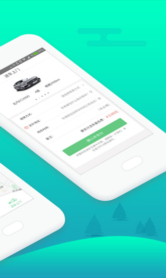 e车易行手机版 v3.2.5 安卓版2