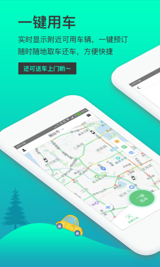 e车易行手机版 v3.2.5 安卓版3