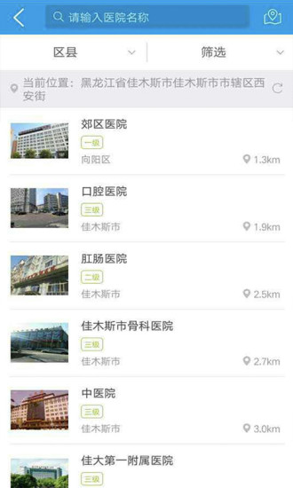 佳木斯医保123app v1.1.2 安卓版2