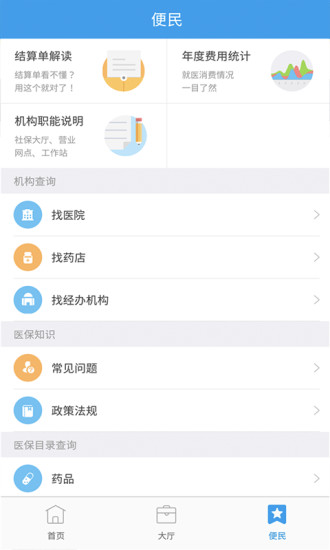 佳木斯医保123app v1.1.2 安卓版3